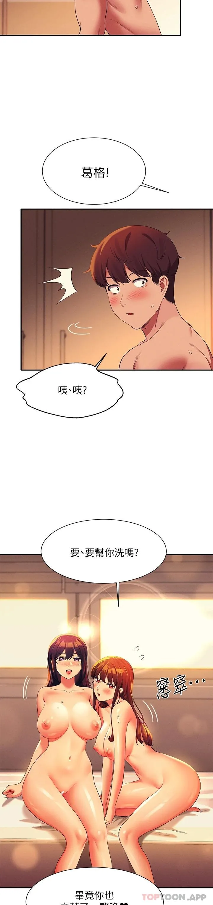 谁说理组没正妹 - 韩国漫画 第67话 做完上次被打断的事吧!