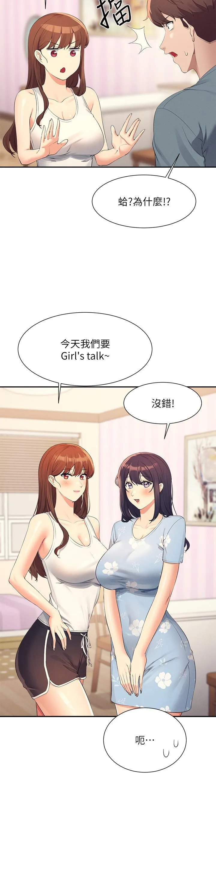 谁说理组没正妹 - 韩国漫画 第103话 满车的理组女神