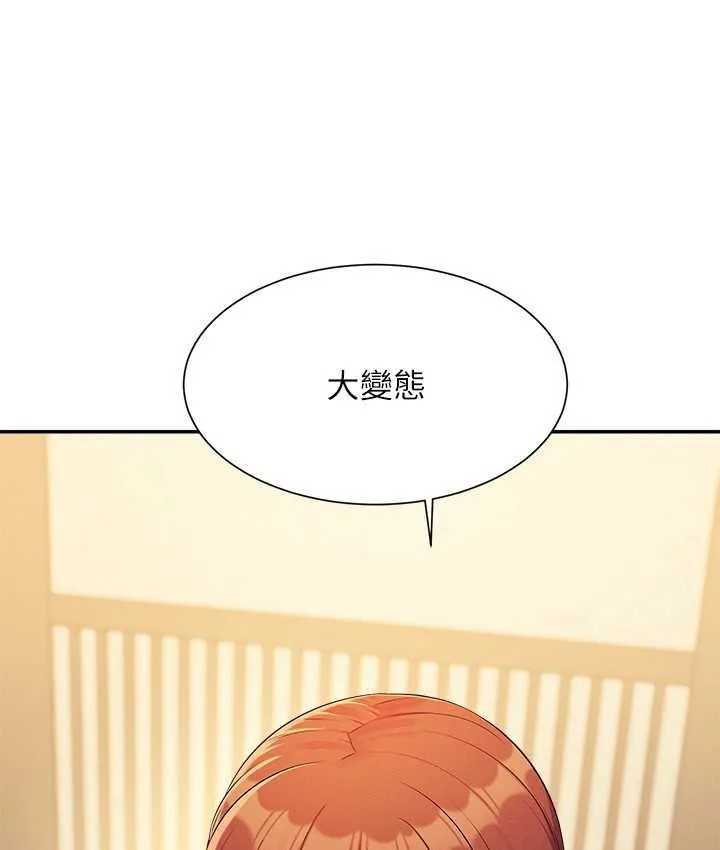 谁说理组没正妹 - 韩国漫画 第132话-男朋友开口就要乖乖听话啊