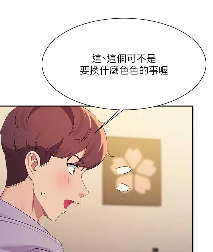 谁说理组没正妹 - 韩国漫画 第132话-男朋友开口就要乖乖听话啊