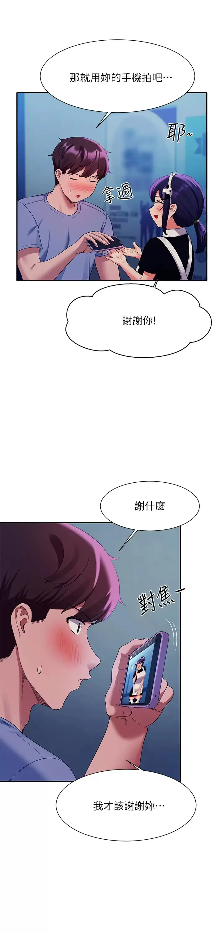 谁说理组没正妹 - 韩国漫画 第50话 想射哪就射哪