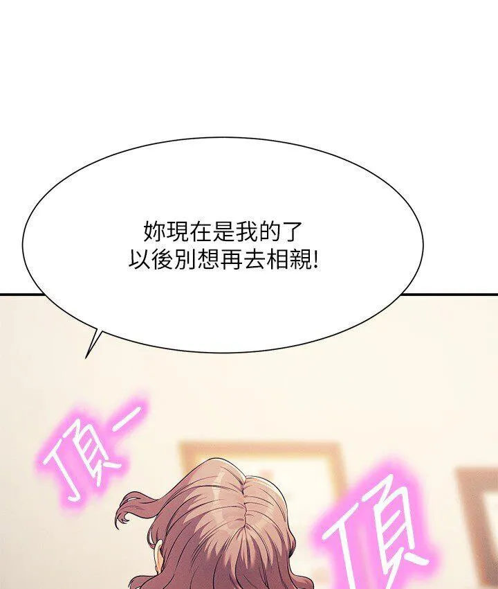 谁说理组没正妹 - 韩国漫画 第136话-我得要叫你老公了…