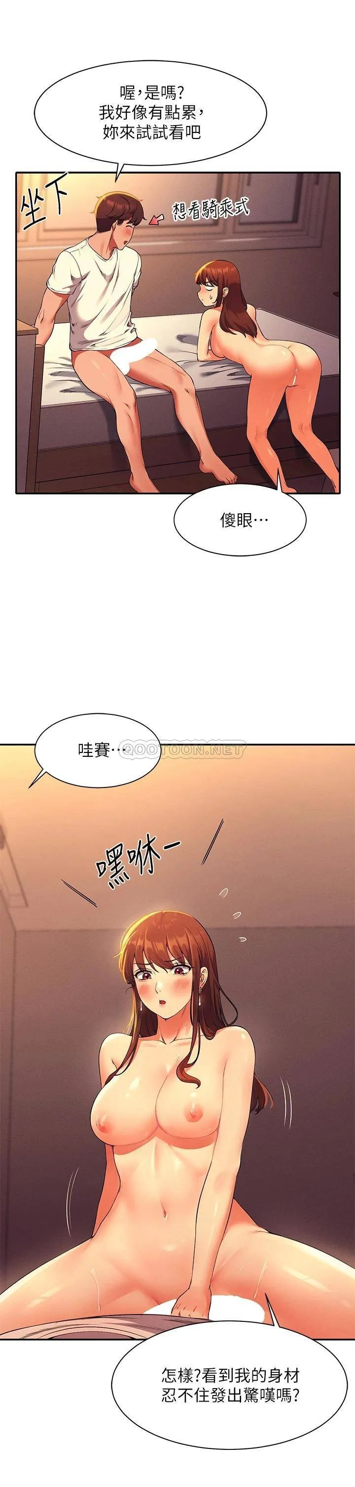 谁说理组没正妹 - 韩国漫画 第31话 初次体验到的高潮