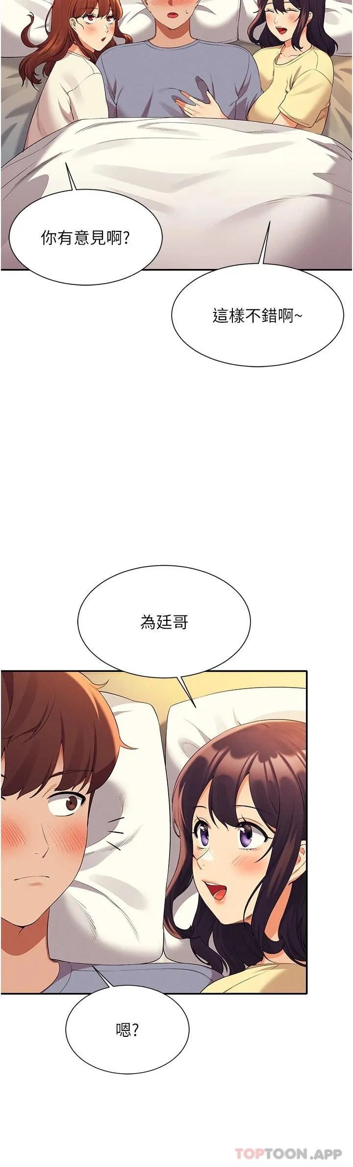 谁说理组没正妹 - 韩国漫画 第67话 做完上次被打断的事吧!