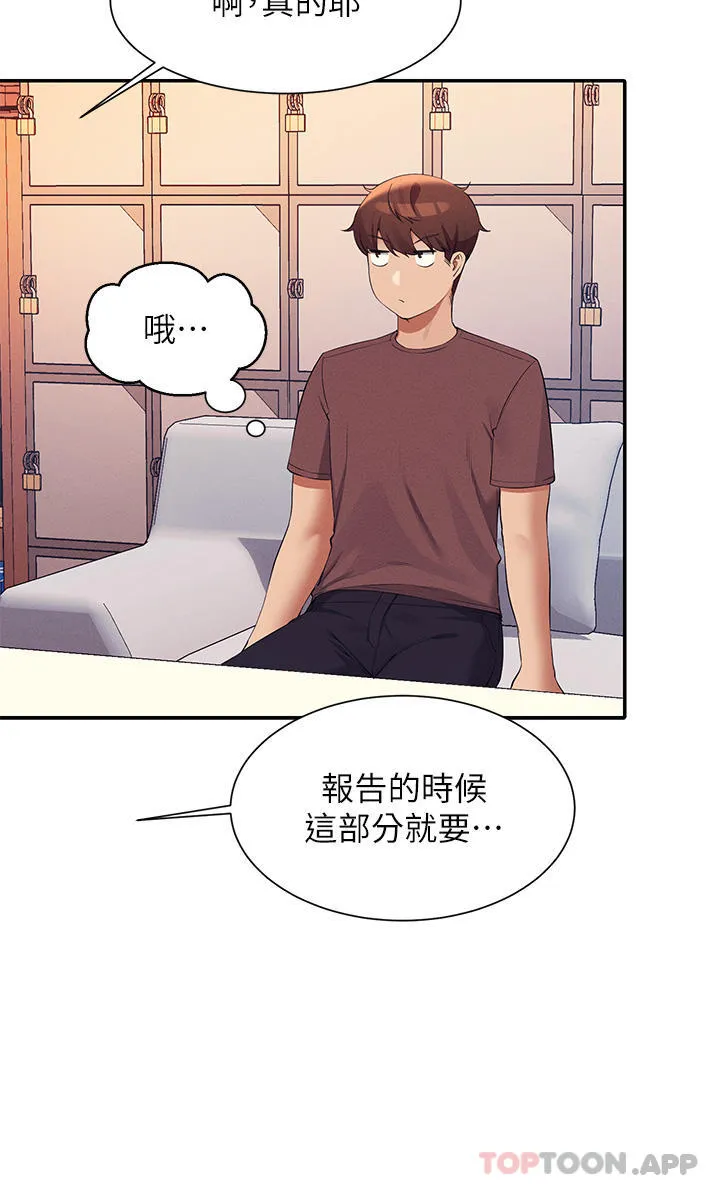 谁说理组没正妹 - 韩国漫画 第74话-好姐姐带你上天堂