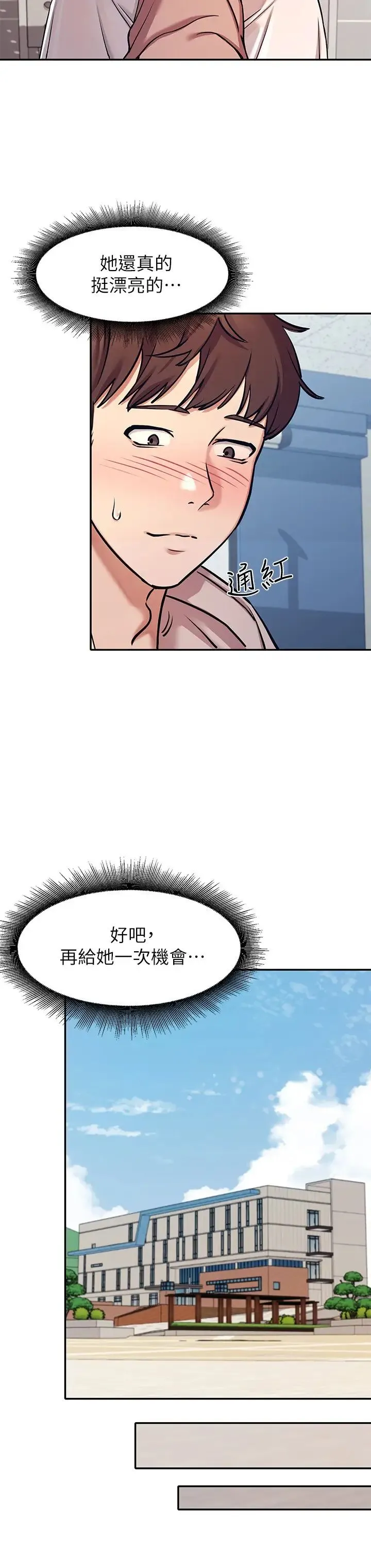 谁说理组没正妹 - 韩国漫画 第1话 理组清纯正妹的秘密