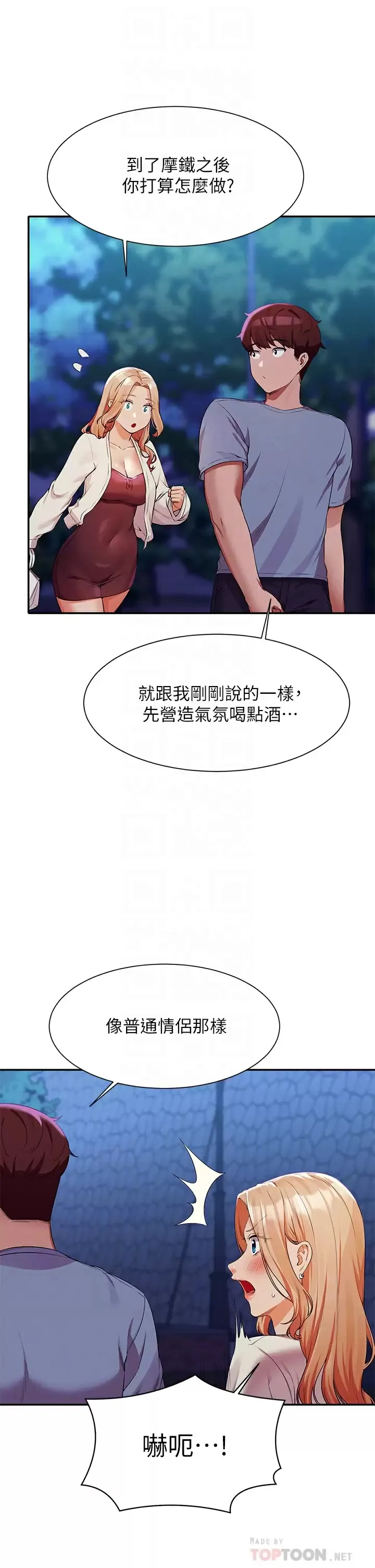 谁说理组没正妹 - 韩国漫画 第71话 突破淫荡极限