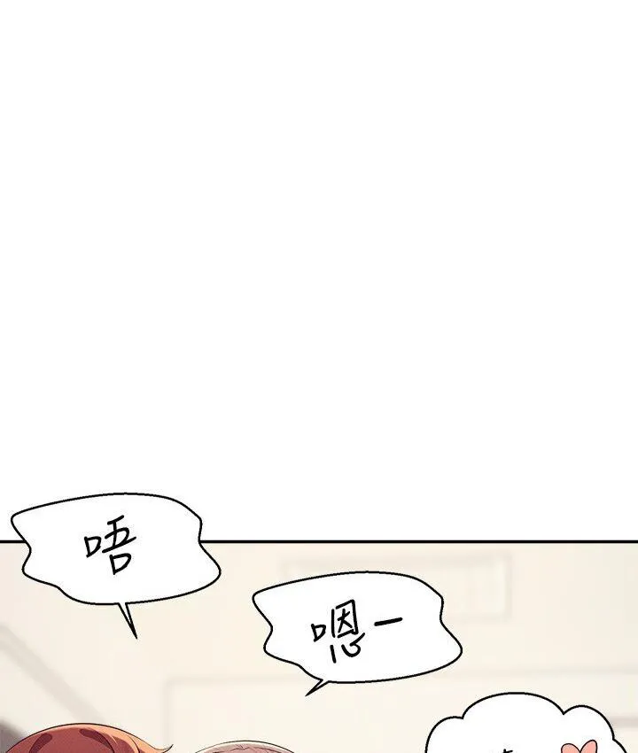 谁说理组没正妹 - 韩国漫画 第136话-我得要叫你老公了…