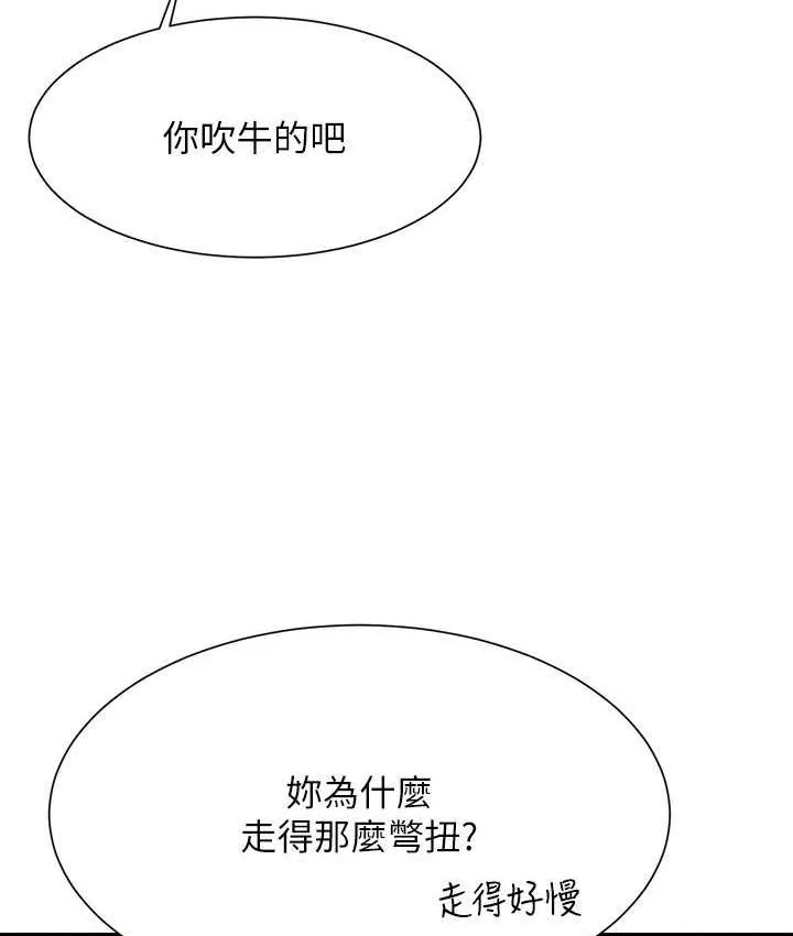 谁说理组没正妹 - 韩国漫画 第132话-男朋友开口就要乖乖听话啊