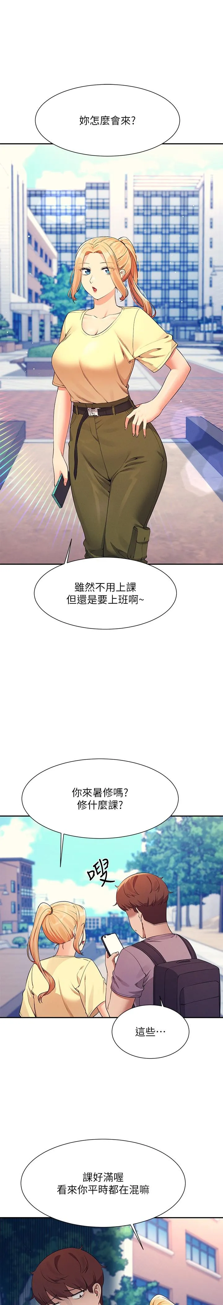 谁说理组没正妹 - 韩国漫画 第78话-理组学生们的暑假