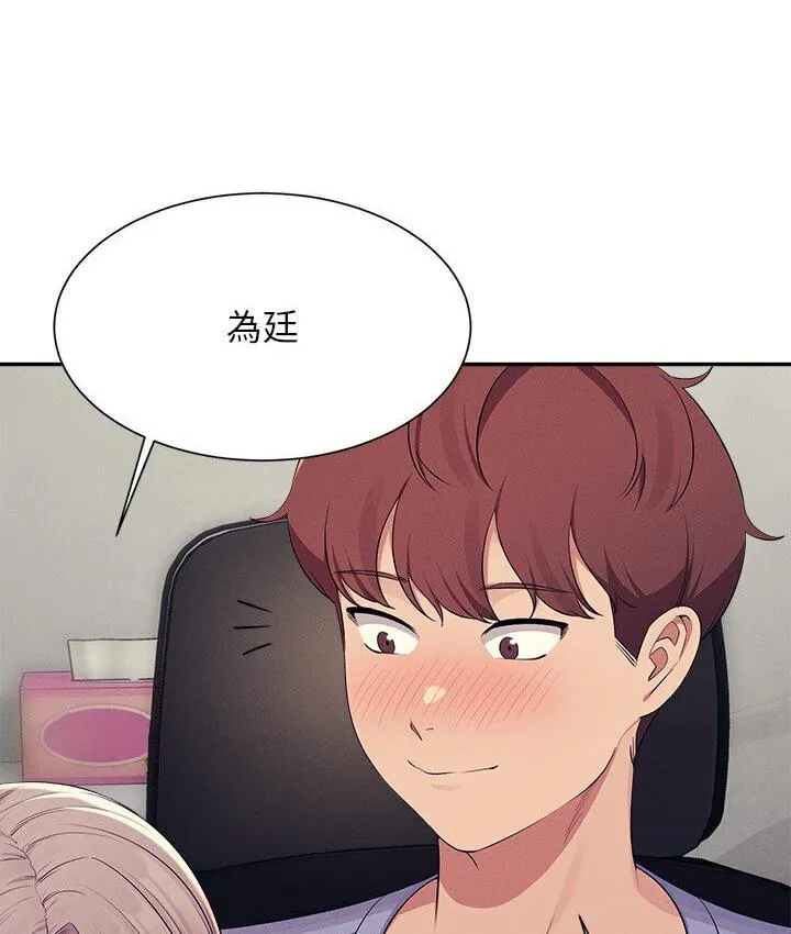 谁说理组没正妹 - 韩国漫画 第136话-我得要叫你老公了…