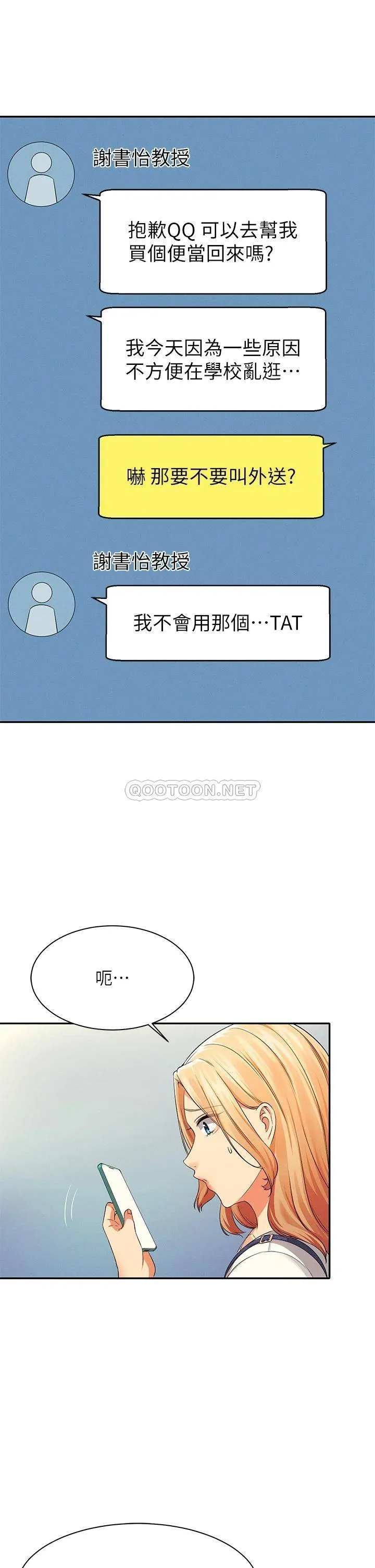 谁说理组没正妹 - 韩国漫画 第39话 全身湿透的正妹教授