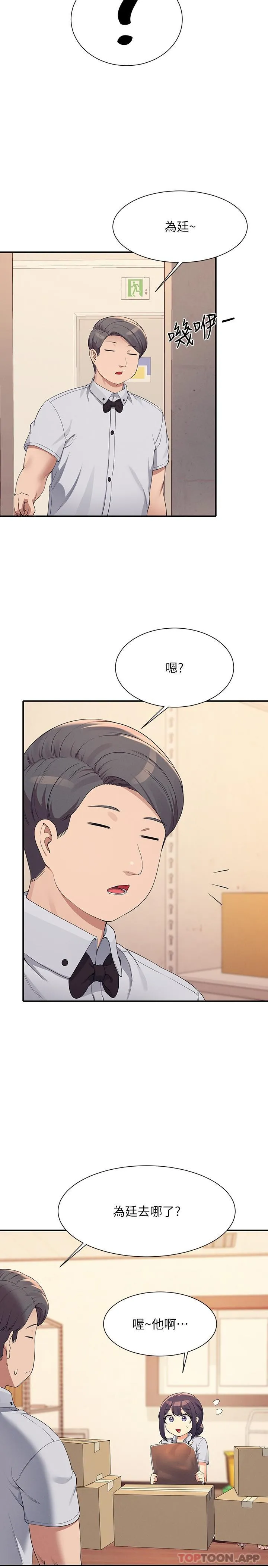 谁说理组没正妹 - 韩国漫画 第86话 想从后面来吗？