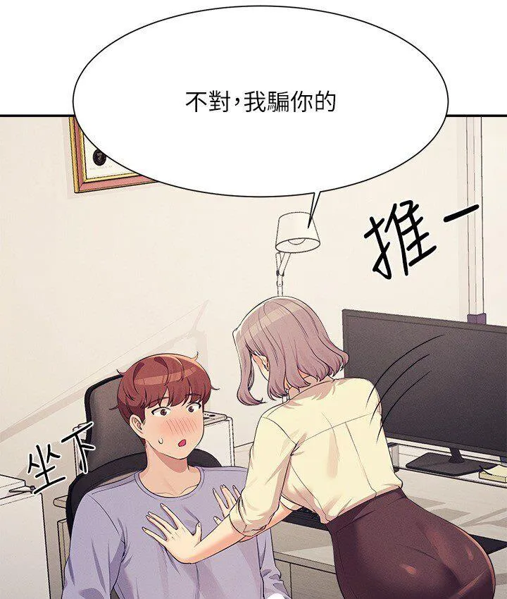 谁说理组没正妹 - 韩国漫画 第136话-我得要叫你老公了…