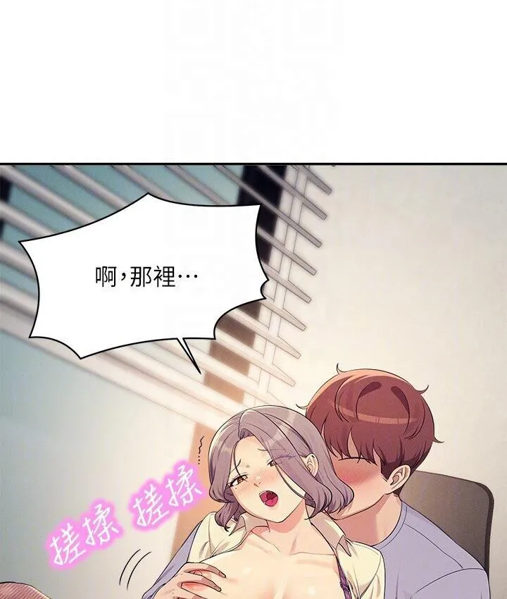 谁说理组没正妹 - 韩国漫画 第136话-我得要叫你老公了…