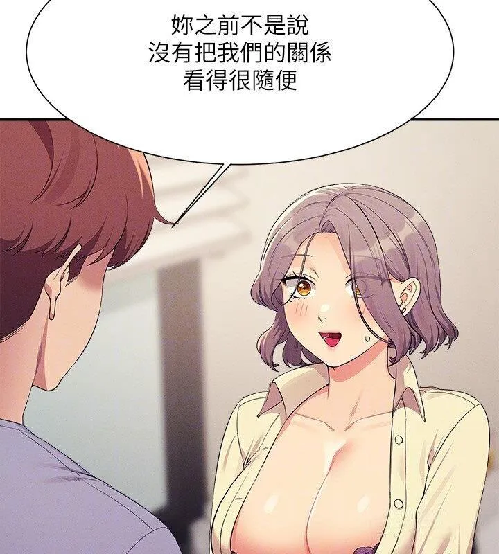 谁说理组没正妹 - 韩国漫画 第136话-我得要叫你老公了…