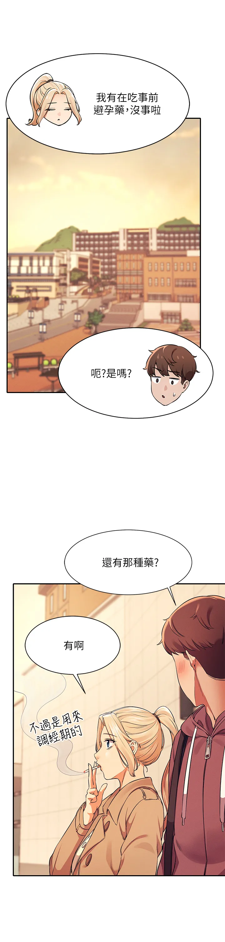 谁说理组没正妹 - 韩国漫画 第26话 下次可以安心中出我