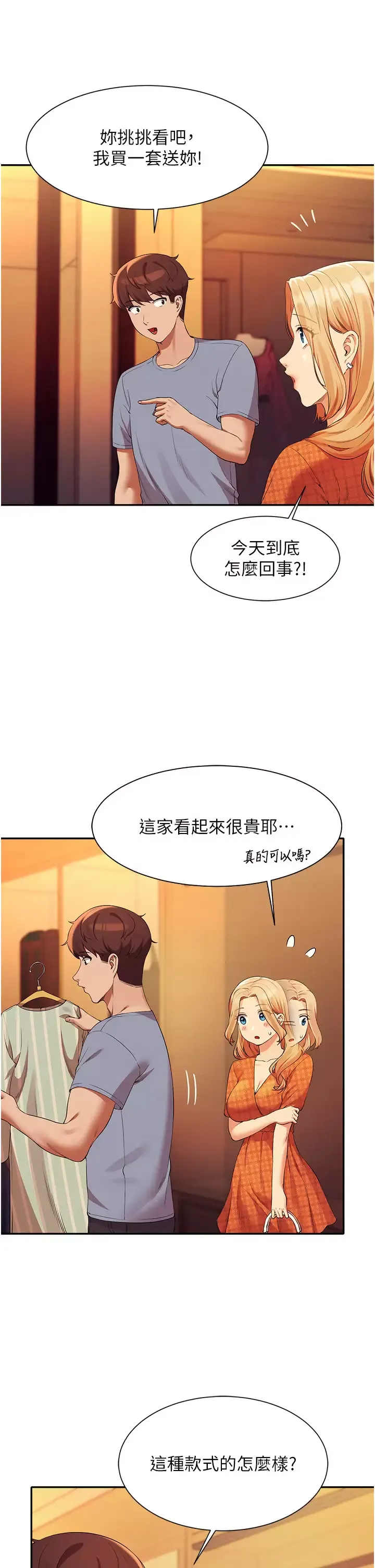 谁说理组没正妹 - 韩国漫画 第68话 别一直吊我胃口