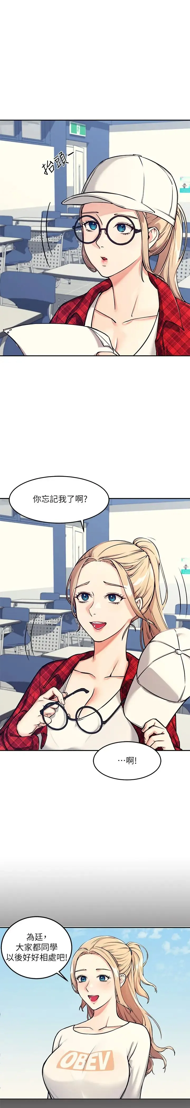 谁说理组没正妹 - 韩国漫画 第1话 理组清纯正妹的秘密