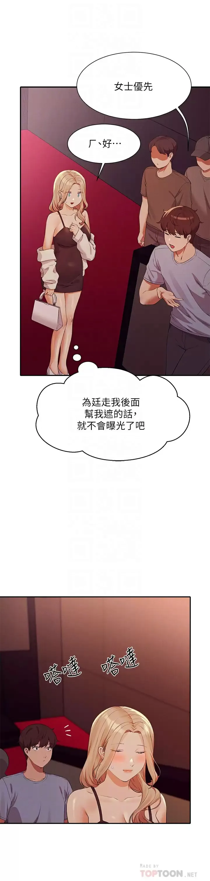 谁说理组没正妹 - 韩国漫画 第69话 惊险万分的电影院约会