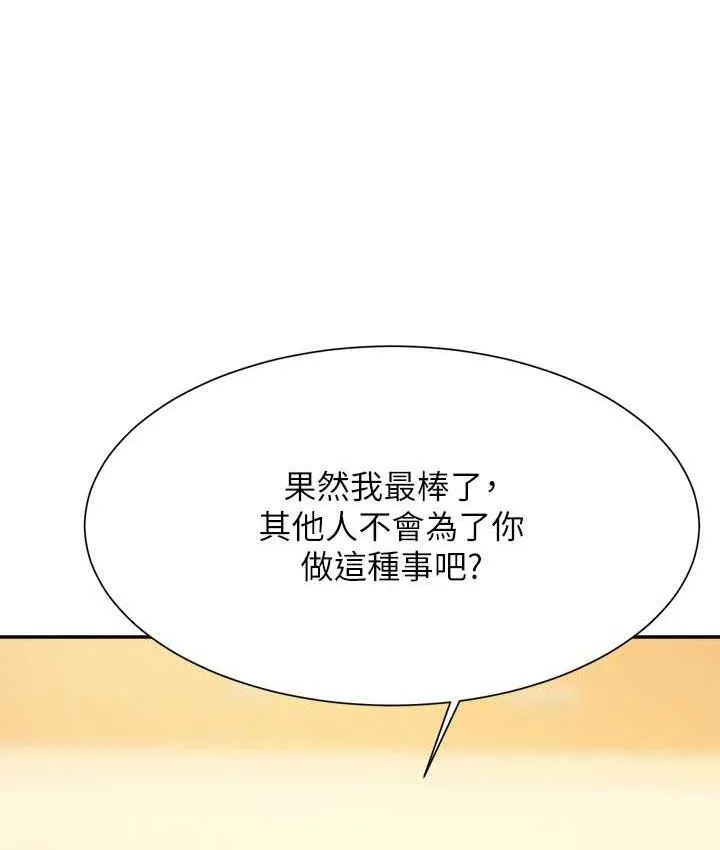 谁说理组没正妹 - 韩国漫画 第133话-雪儿強烈的佔有欲