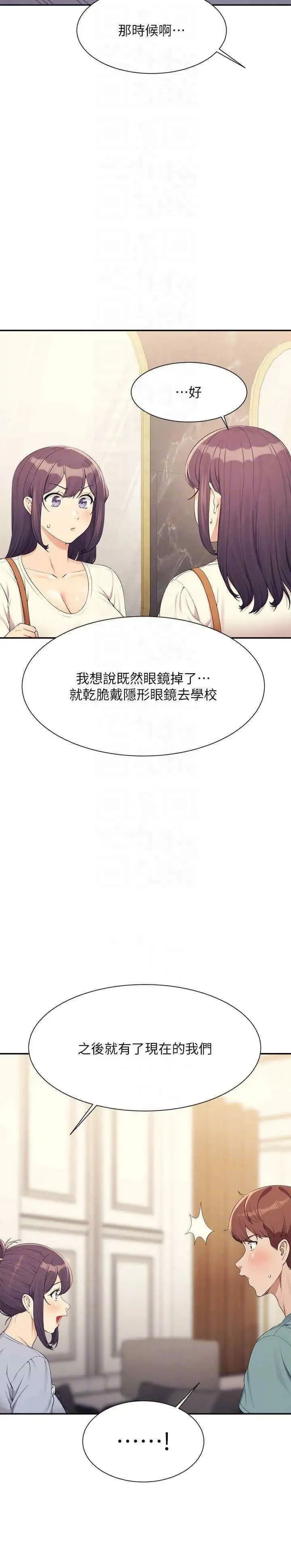 谁说理组没正妹 - 韩国漫画 第125话_不要输给一夫一妻制