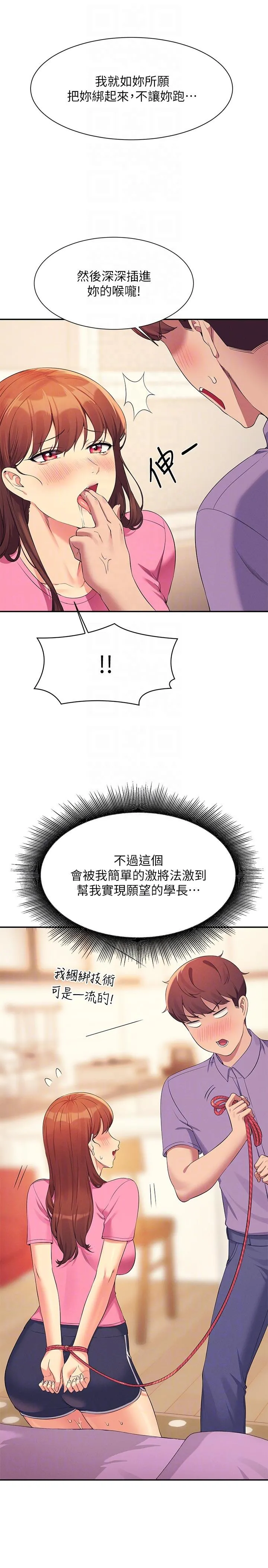 谁说理组没正妹 - 韩国漫画 第96话-把我绑起来教训我！