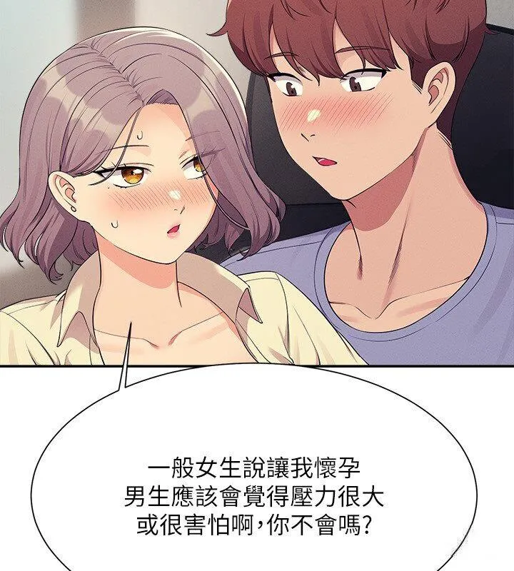 谁说理组没正妹 - 韩国漫画 第136话-我得要叫你老公了…