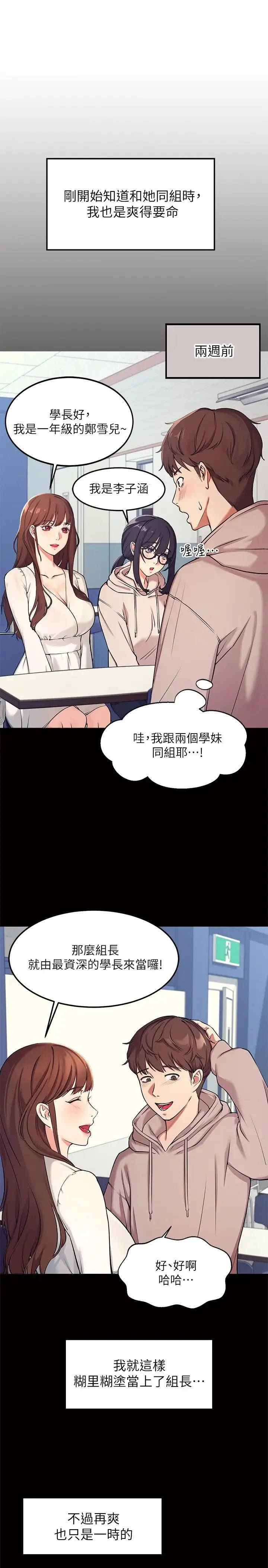 谁说理组没正妹 - 韩国漫画 第1话 理组清纯正妹的秘密