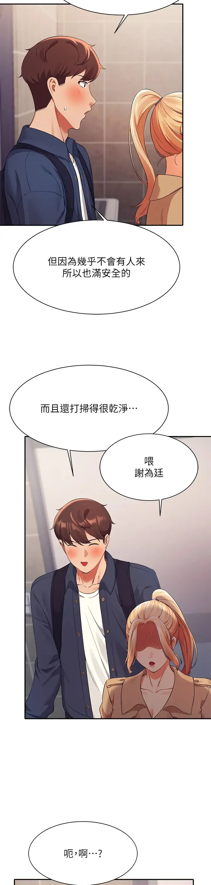 谁说理组没正妹 - 韩国漫画 第34话 色情到停不下来