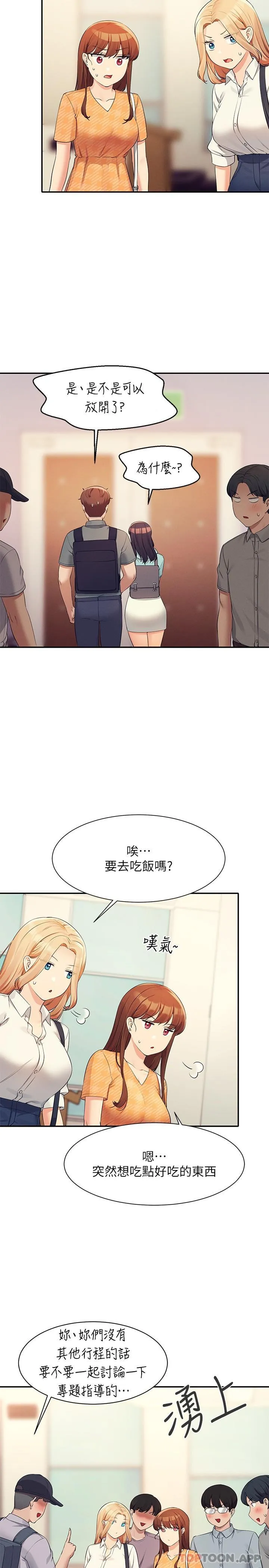 谁说理组没正妹 - 韩国漫画 第84话-做到妳满足为止