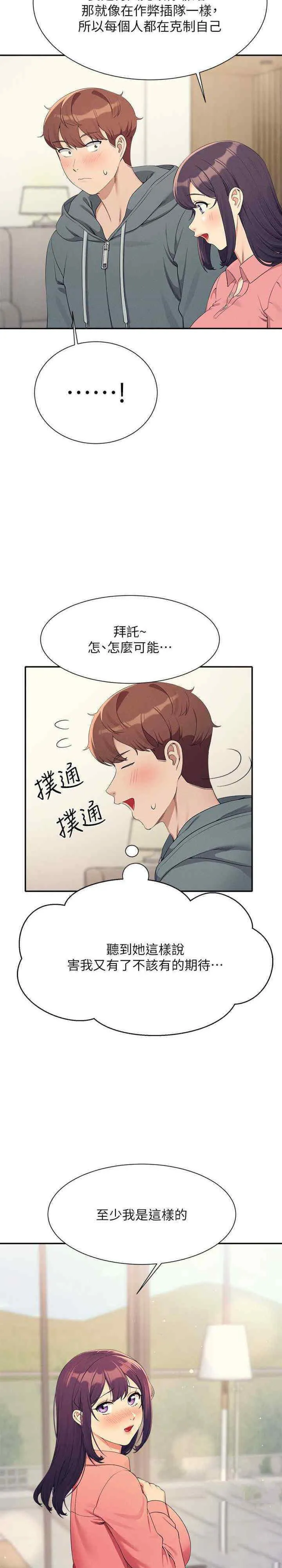 谁说理组没正妹 - 韩国漫画 第121话_我可以把你扑倒吧