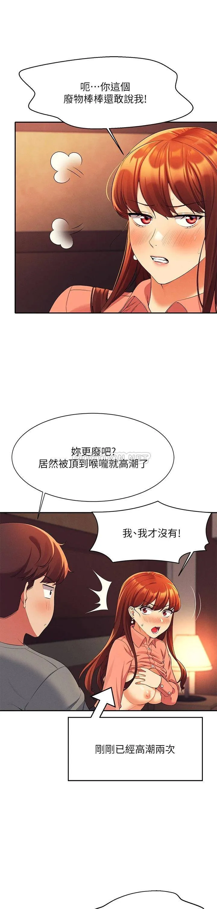 谁说理组没正妹 - 韩国漫画 第42话 看谁先高潮的火热赌注