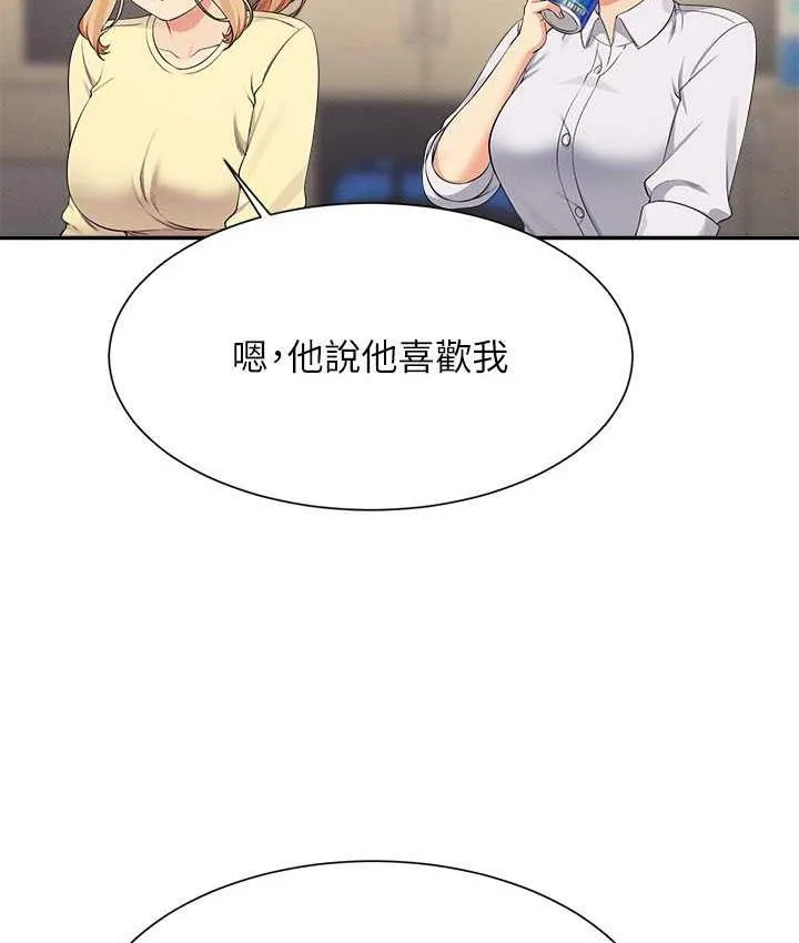 谁说理组没正妹 - 韩国漫画 第133话-雪儿強烈的佔有欲