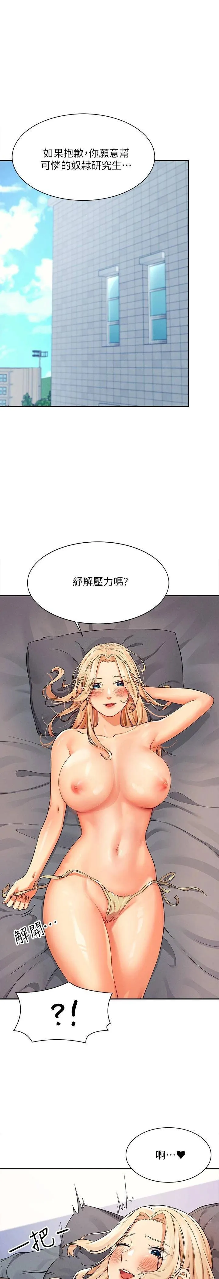 谁说理组没正妹 - 韩国漫画 第13话 第一次尝到前戏的快感!