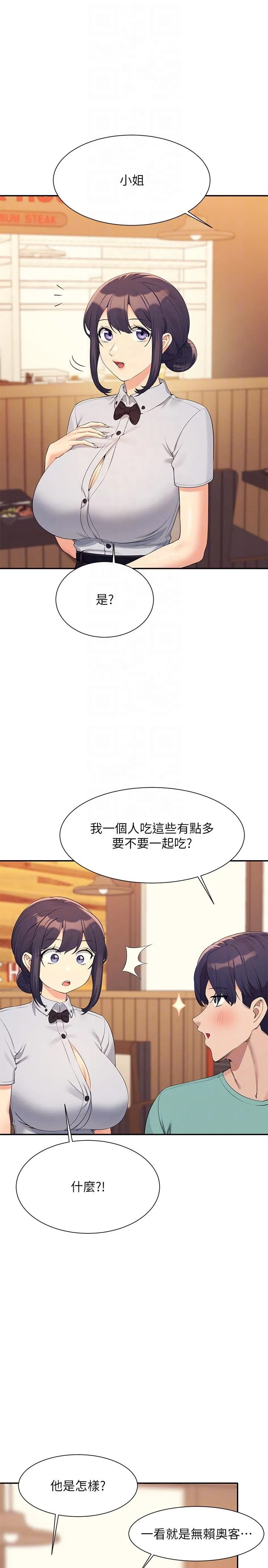 谁说理组没正妹 - 韩国漫画 第93话-我有喜欢的人了