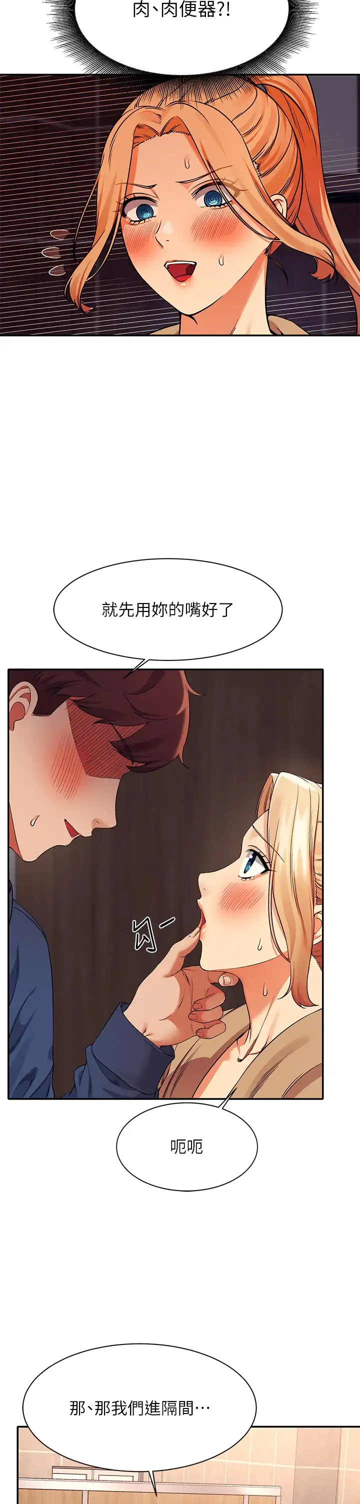 谁说理组没正妹 - 韩国漫画 第34话 色情到停不下来