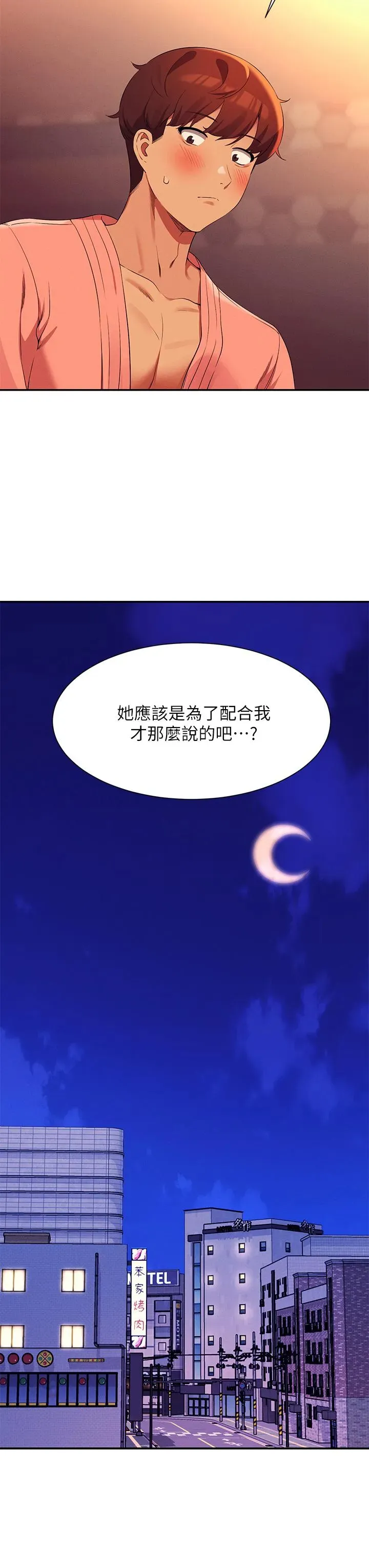 谁说理组没正妹 - 韩国漫画 第73换-当众脱丝袜的教授