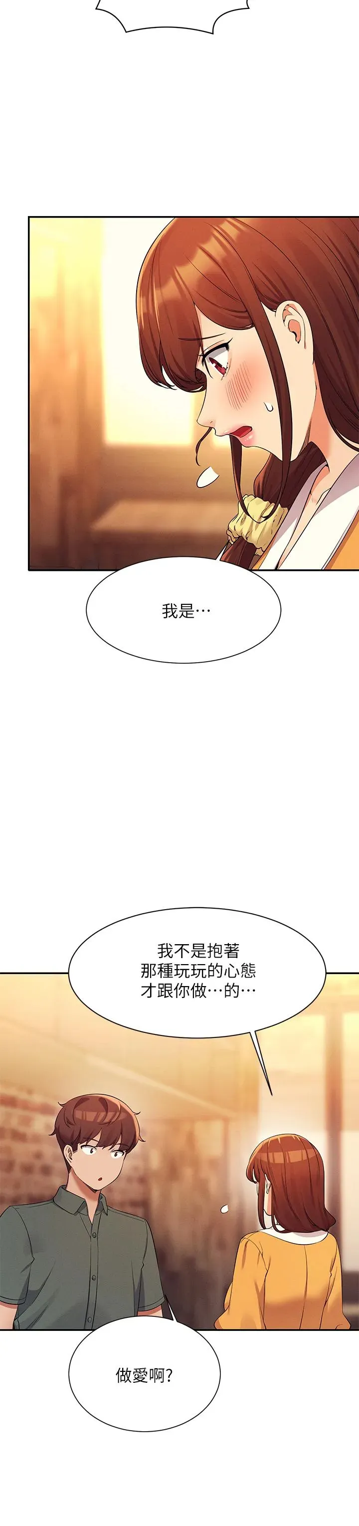 谁说理组没正妹 - 韩国漫画 第73换-当众脱丝袜的教授