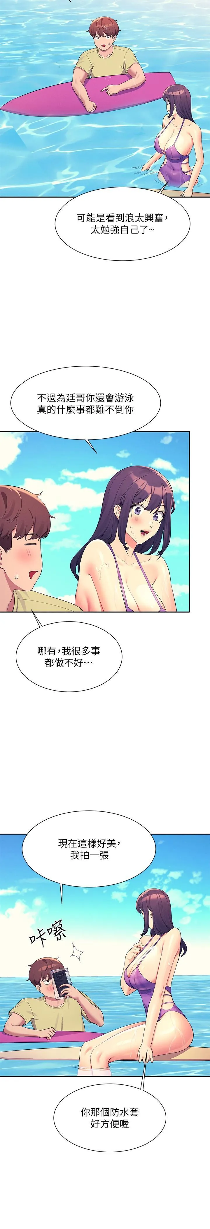 谁说理组没正妹 - 韩国漫画 第106话 我们QK一下再走吧