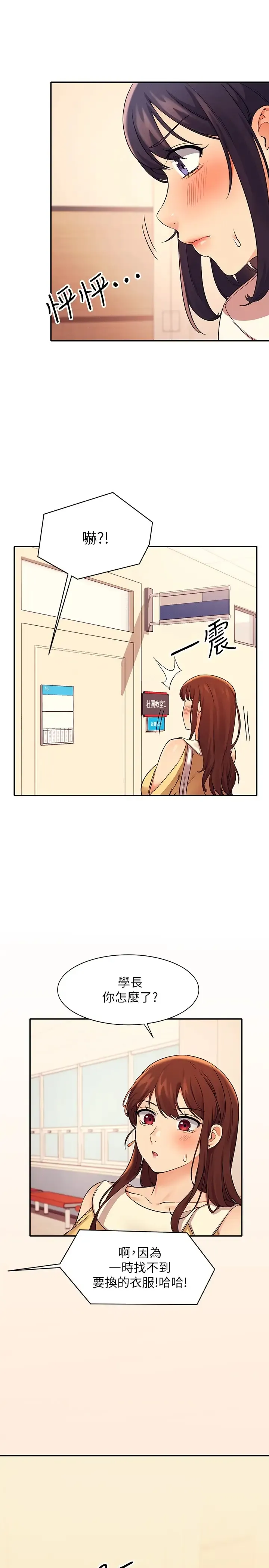 谁说理组没正妹 - 韩国漫画 第17话 大胆骑上学长!