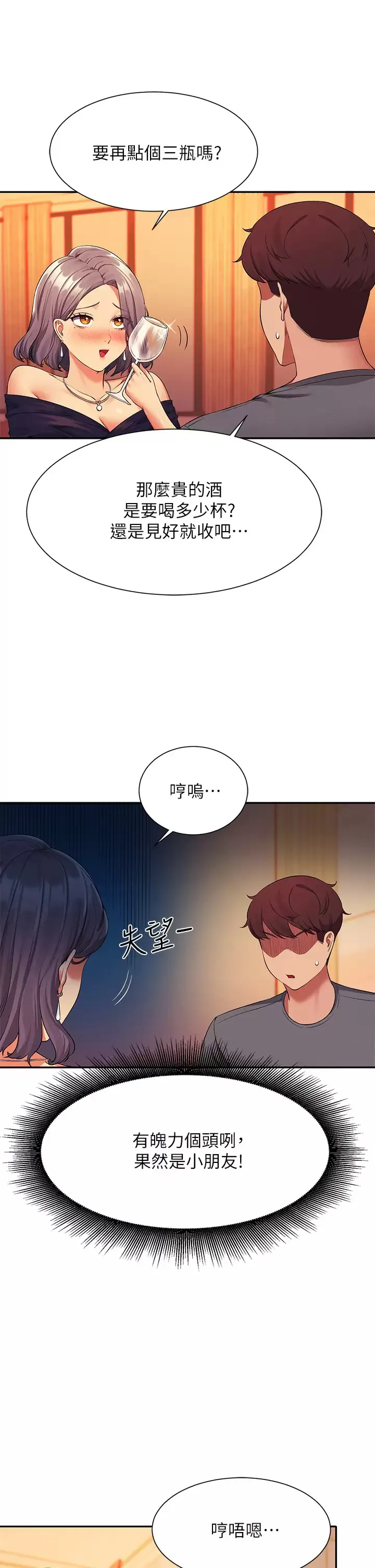 谁说理组没正妹 - 韩国漫画 第54话 睡一晚再走