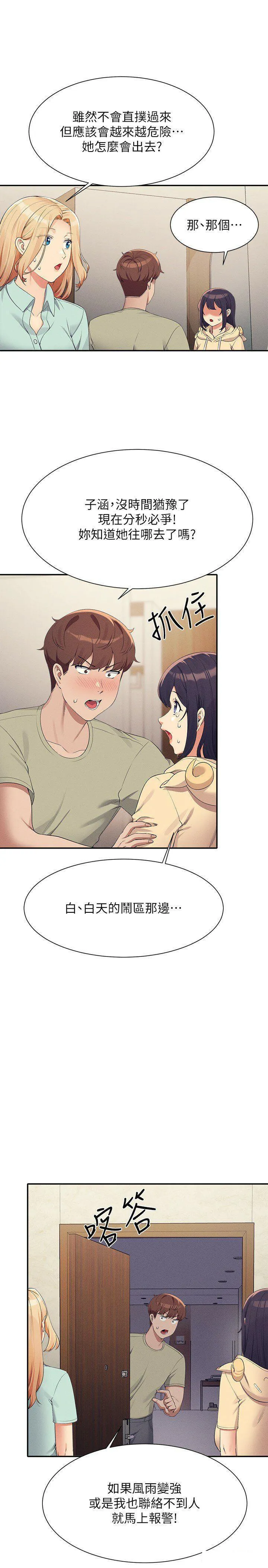 谁说理组没正妹 - 韩国漫画 第114话_被公开闯入的3P现场