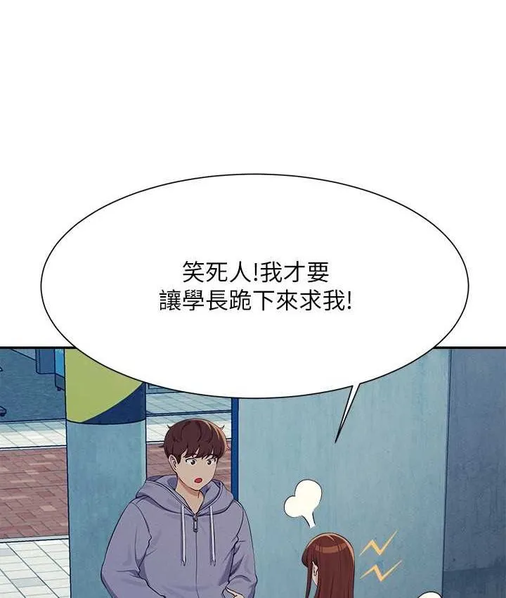 谁说理组没正妹 - 韩国漫画 第132话-男朋友开口就要乖乖听话啊