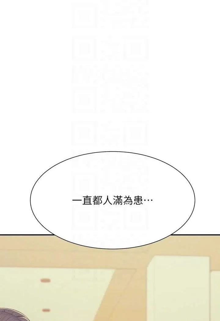 谁说理组没正妹 - 韩国漫画 第126话-直接过来把我撲倒啊