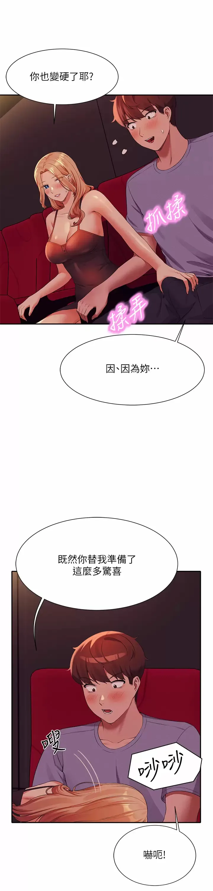 谁说理组没正妹 - 韩国漫画 第69话 惊险万分的电影院约会