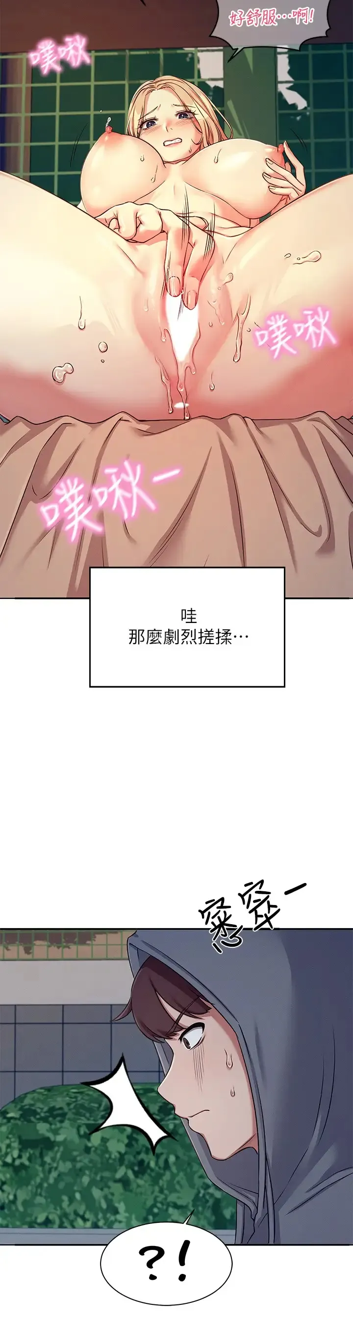 谁说理组没正妹 - 韩国漫画 第4话 户外让我更兴奋了…