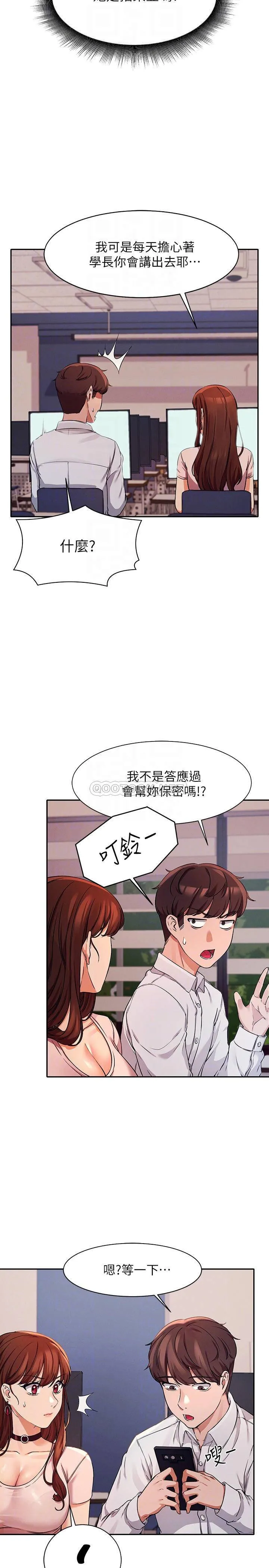 谁说理组没正妹 - 韩国漫画 第9话 学长，让我彻底满足你