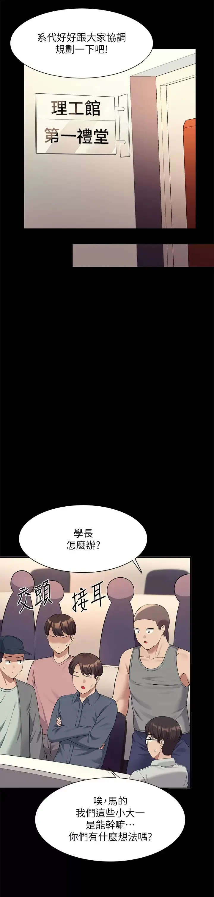 谁说理组没正妹 - 韩国漫画 第46话 不准对子涵出手喔!