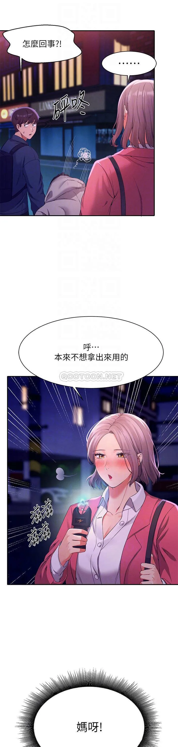 谁说理组没正妹 - 韩国漫画 第39话 全身湿透的正妹教授